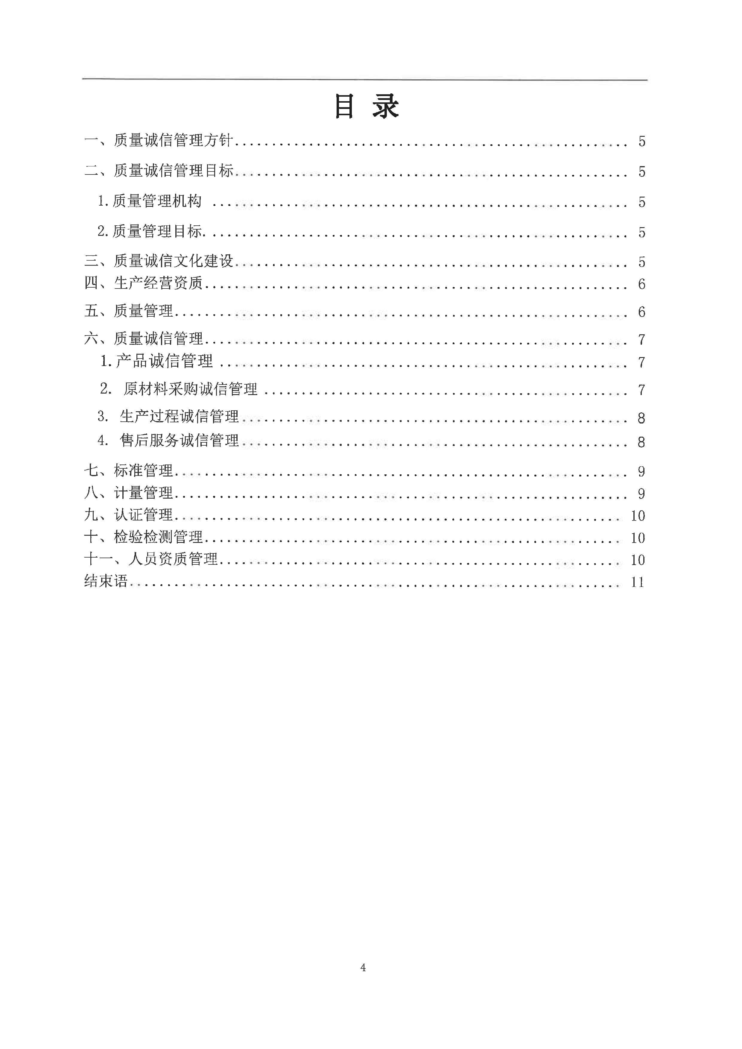 質(zhì)量信用報(bào)告2023.03.30_頁面_05.jpg